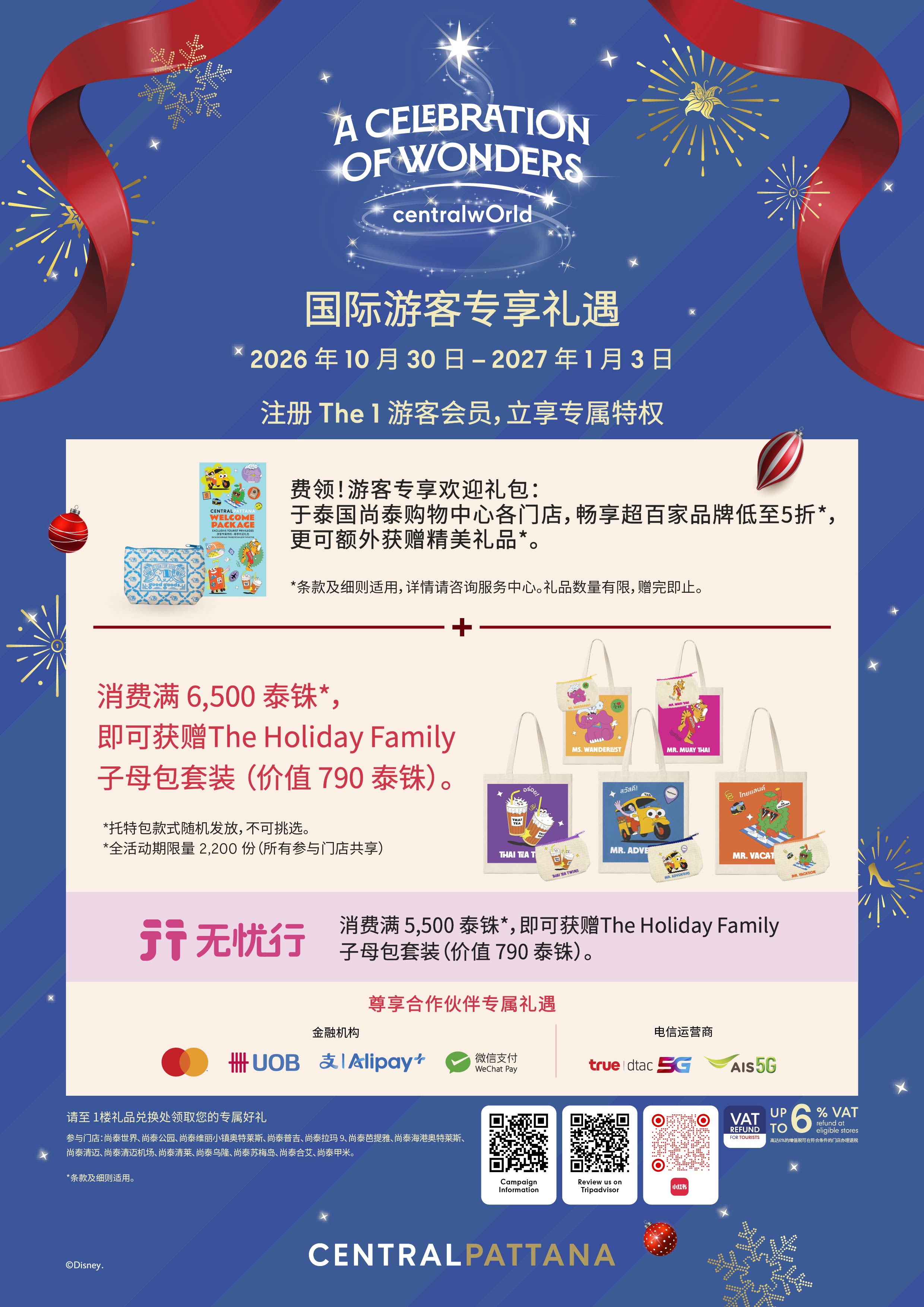 Grand Grand Sale 国际游客专享礼遇，2026年10月30日至2027年1月3日